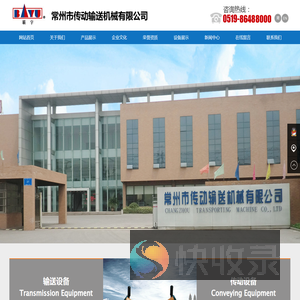常州市传动输送机械有限公司