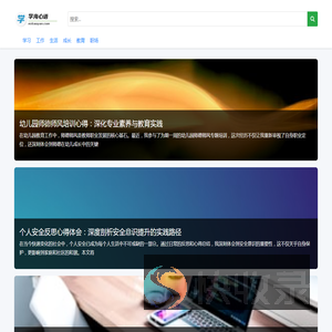 学海心语