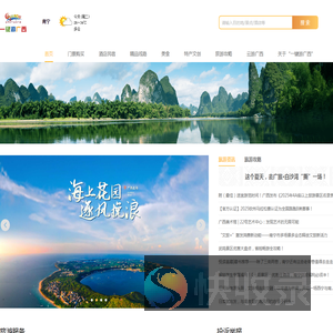 一键游广西