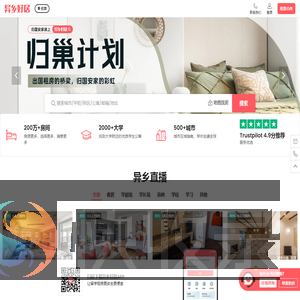 异乡好居