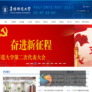 欢迎访问阜阳师范大学网站