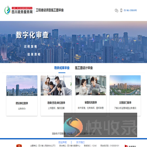 工程勘察审图管理