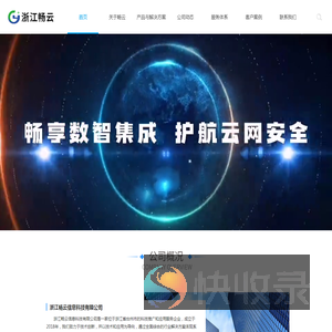 浙江畅云信息科技有限公司