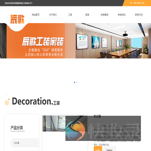 沈阳市辰歌建筑装饰工程有限公司
