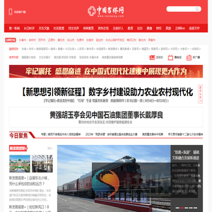 吉网（中国吉林网）