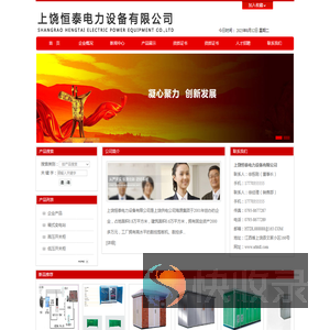 上饶恒泰电力设备有限公司