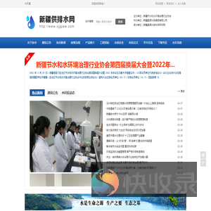 新疆供排水网