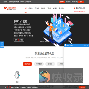 阿里企业邮箱