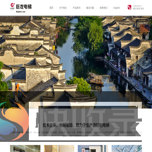 巨龙电梯有限公司
