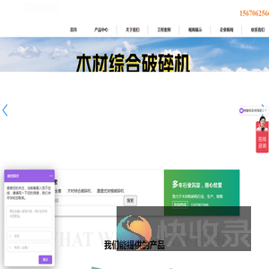木材木头粉碎机