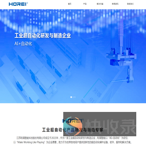 江苏和瑞智能科技股份有限公司