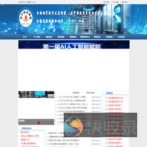 全国数字教育发展联盟官网