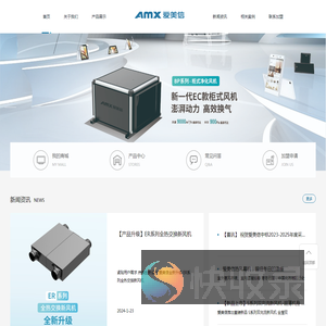 广东爱美信电器有限公司