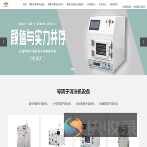 等离子清洗机
