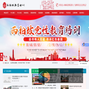 西柏坡培训