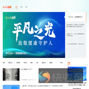 新华日报健康