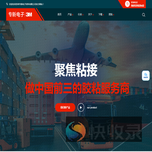 苏州专新电子材料有限公司