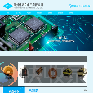 苏州炜煜立电子有限公司