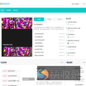 国家执业药师考试网