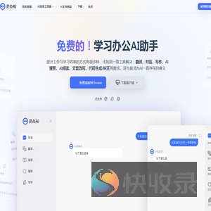 灵办AI：全能AI助手