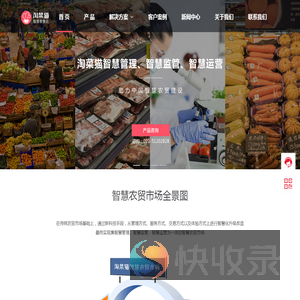 智慧农贸改造
