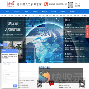 【小服在线】人力资源外包劳务派遣