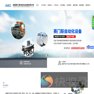 成都赛门斯自动化设备有限公司
