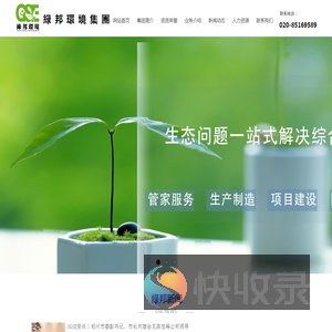 广东绿邦环境集团