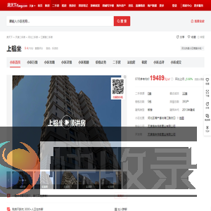 【天津上榀坐小区,二手房,租房】