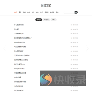 编程之家