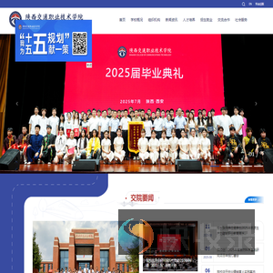 陕西交通职业技术学院