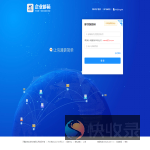 中国电信企业邮箱