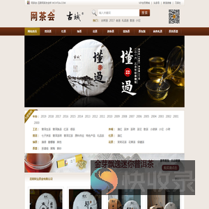 网茶会