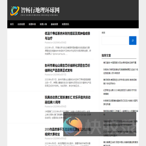 智畅行地理环球网