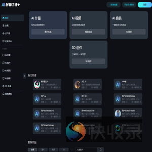AI创物工厂+新一代AI创意生产力电商平台