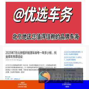 北京新能源车租赁