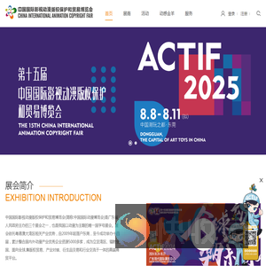 中国国际影视动漫版权保护和贸易博览会
