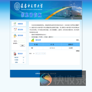 长春中医药大学信息留言板
