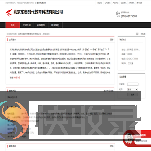 北京东奥时代教育科技有限公司：技术开发,教育咨询