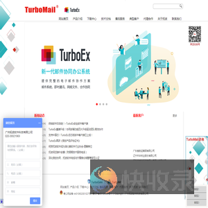 TurboMail企业级邮件系统