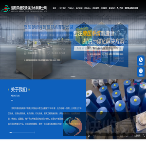 洛阳贝德克流体技术有限公司