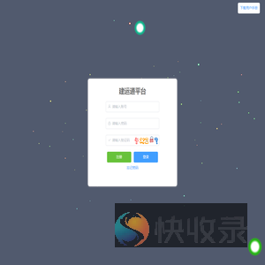 建运通平台