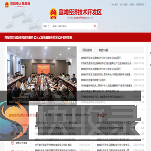 宣城经开区管委会