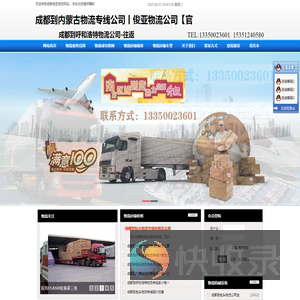 成都到内蒙古包头物流专线公司