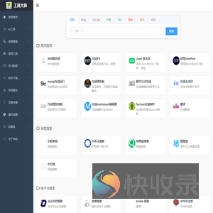 工具大师