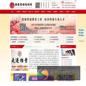 CN档案管理培训信息网
