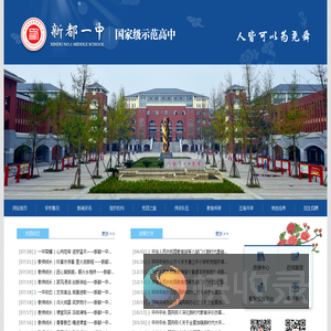四川省成都市新都一中