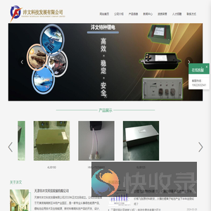 天津市沣文科技发展有限公司