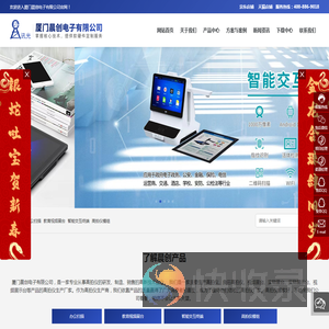 厦门晨创电子有限公司
