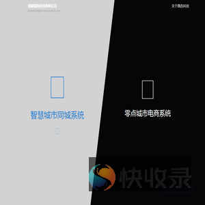成都微连科技有限公司
